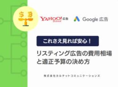 リスティング広告はハイリスク カギを握る適正予算を知れば効果は大きく飛躍する Impress Business Library