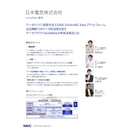 NECが自社導入で得たSnowflakeの実践知を、設計から運用改善まですべての企業へ！