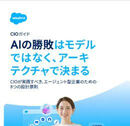 AIエージェント導入を成功へ導く 次世代アーキテクチャ設計の８原則