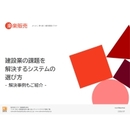 膨大な建物の点検・改修件数を管理しきれない！ 見積書の一元管理を可能にしたのは？