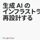 AIをビジネスに活かす企業体躯を得る！ 大局を見るべきITリーダーの選択と基礎知識