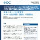 AI PCの導入が企業の未来を変える 生産性向上とコスト最適化の新戦略 