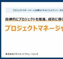 組織の未来はプロジェクトマネージャーが命運を握る！ PM育成のベストプラクティス