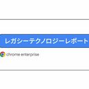 レガシー技術の廃止をスムーズに！ 最新のWeb標準に対応するための方法とは