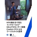 Copilotが“使われ続ける現場”には理由がある 日本HPが描く Copilot+ PC のリアル
