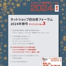 「ネットショップ担当者アワード」受賞店舗に学ぶ、増収の秘訣 （マッシュスタイルラボ、アズワン、集英社、大網）