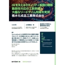 脆弱性対応プロセスを徹底的に自動化 事例に学ぶセキュリティ改革の極意