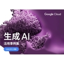 生成 AI 活用のアイデアがこの一冊に！ 全 62 社の活用例を一挙紹介