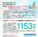 数字で紐解く市場トレンド　第12回 復権のラジオ！ デジタルのフル活用で若年層リスナーが注目。 これが「音声コンテンツ」の底力だ。