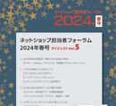 ECサイト送料大研究2024