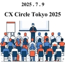 【無料セミナー】CX Circle Tokyo 2025 -Fast forward your CX 〜ロストジャーニーを倍速突破！-