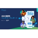 ツールやソリューションの統合にAIはどう使えるのか？ データをもとに、実態・課題・活用へ向けたポイントを紹介