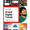 AI導入の意義を問い直す！　調査に基づくアドビの洞察 2025年、AIと人間の共創が生み出す新たな企業価値