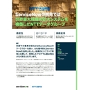NTTデータが知見を結集して自社向けに構築した 戦略的基幹システムの狙いと見どころ