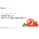 DX加速の陰で蔓延する「アナログな手作業」をあぶり出せ！ チェックリストで明確にする問題点と解決策
