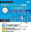 生成AI時代の経理財務 記録の役割を超え「価値創出の中核」へと転換する指針 