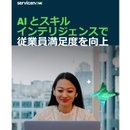 AIで「モチベーション創造」の土台を築く
