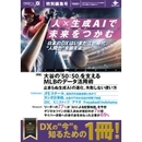 大きな成果にはDX推進の成否が伴う！ 事例に学び“今”を繙き未来を拓くDXの本質