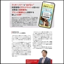 クッキーバナーを“出さない”同意管理でブランドサイトが変わる！ 消費者の信頼獲得とブランド価値向上に貢献する新しいCMP