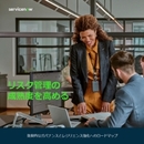 リスクとコンプライアンス対応を極める！ 途中で息切れしないための実践ガイド