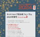 シャボン玉石けん、ハルメク、アダストリア×三越伊勢丹が語る注目トレンド