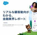 世界12カ国6000人の金融顧客インサイト！ 未来に向けた金融サービスのデジタルと人間味