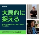 生産性も収益性も起点は従業員のモチベーション AI活用など最新HRテックが創る理想形とは