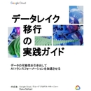 AIとデータの活用を次のステージに引き上げるために データ基盤の最新事情と移行フェーズを詳解