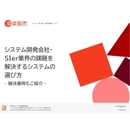 開発はなぜ遅れ、重くなるのか SIerが直面する業務分断の正体