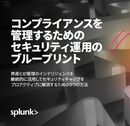 セキュリティとコンプライアンスの両立 資産管理の最前線から見る新たな運用戦略 