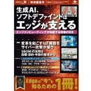 エッジは遅延なく力強くDXを加速させる！ リアルタイム対応がもたらす競争優位性