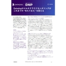 マルチクラウド時代の監視は何が変わったのか DNPが障害対応の常識を塗り換えた実践事例