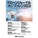 未来を創る空の技術：ドローンが変える建築業界 ――「ドローンジャーナルカンファレンス 2024」イベントレポート