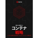 コンテナとKubernetesの最新事情 真価を発揮させる賢い選択とは