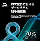 EPC業界の断絶をどう乗り越えるか データ連係が生む新たな競争優位 