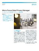 情報漏洩と闘うデータプライバシー管理の必要性