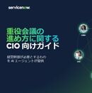 AIエージェントの活用を加速せよ！ 重役会議の想定問答で理解するポイントとは？