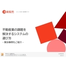 不動産業において、事業所・物件ごとの収支をリアルタイムに把握するには？ 想定原価と実原価をもとに消化率を可視化