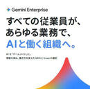 全従業員がAIと働く組織へ AI活用を全社へ浸透させる実践アプローチ