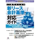 新リース会計基準への早期対応で見えてきた意外な落とし穴 対応ノウハウと落とし穴発見の勘所とは