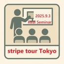 【無料セミナー】stripe tour Tokyo