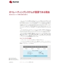 IT基盤の柔軟性や適応性を究めよ！ OSこそが運用環境を定義する
