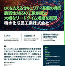 脆弱性対応プロセスを徹底的に自動化 事例に学ぶセキュリティ改革の極意
