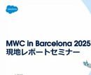 MWC Barcelona 2025で見るAIエージェント最前線 ジャーナリスト石川温氏が現地レポート！