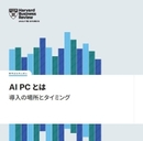 AI PC導入の最適なタイミングとメリットを徹底解説 来たる標準に間に合わせるために！