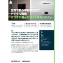 人手に頼ったセキリュティ強化は破綻する！ 省力化と省人化を極める賢い選択とは？