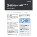 AI変革を加速させるプラットフォーム 実証済みソリューションから学ぶ勘所とは？