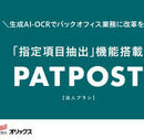 生成AI-OCRなら、面倒なフォーマット設定はもう不要。 未だ残る手書き・非定型書類のデータ抽出を「ID固定料金」で実現する最適解