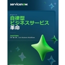 躍進企業の条件：エージェント型AIの活用を前提に人の役割を再定義せよ