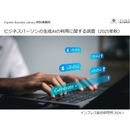 6割超が日々の業務に活用中 最新調査結果で知る「生成AIの今」